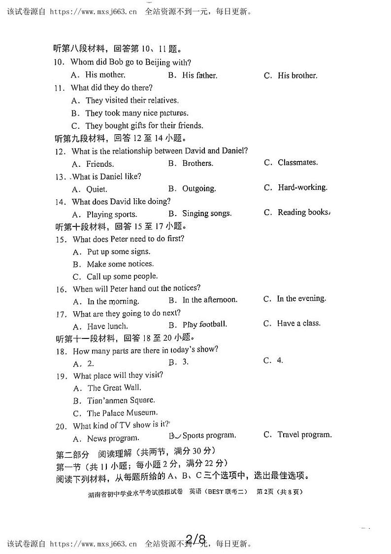湖南省益阳市资阳区郭鹿坪镇中学2023-2024学年九年级下学期4月期中考试英语试题第2页