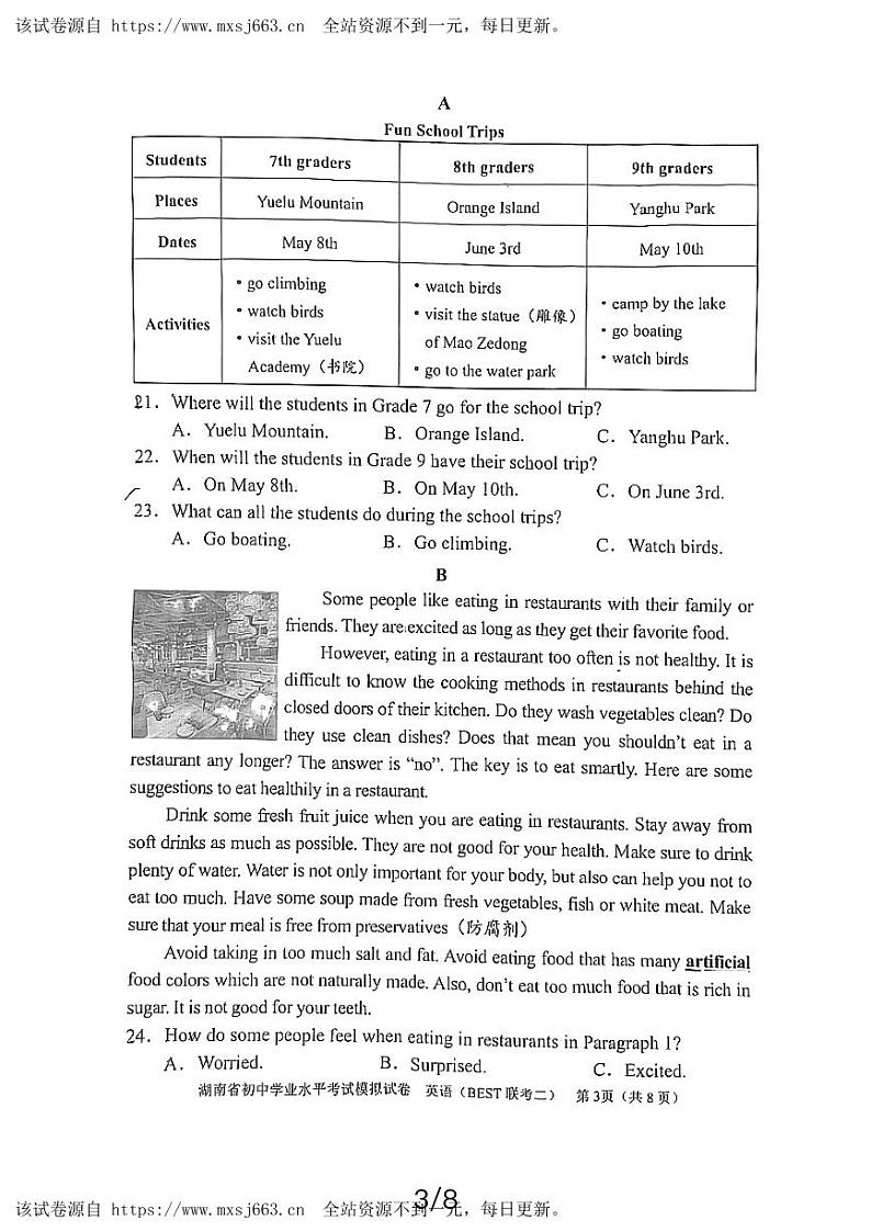 湖南省益阳市资阳区郭鹿坪镇中学2023-2024学年九年级下学期4月期中考试英语试题第3页