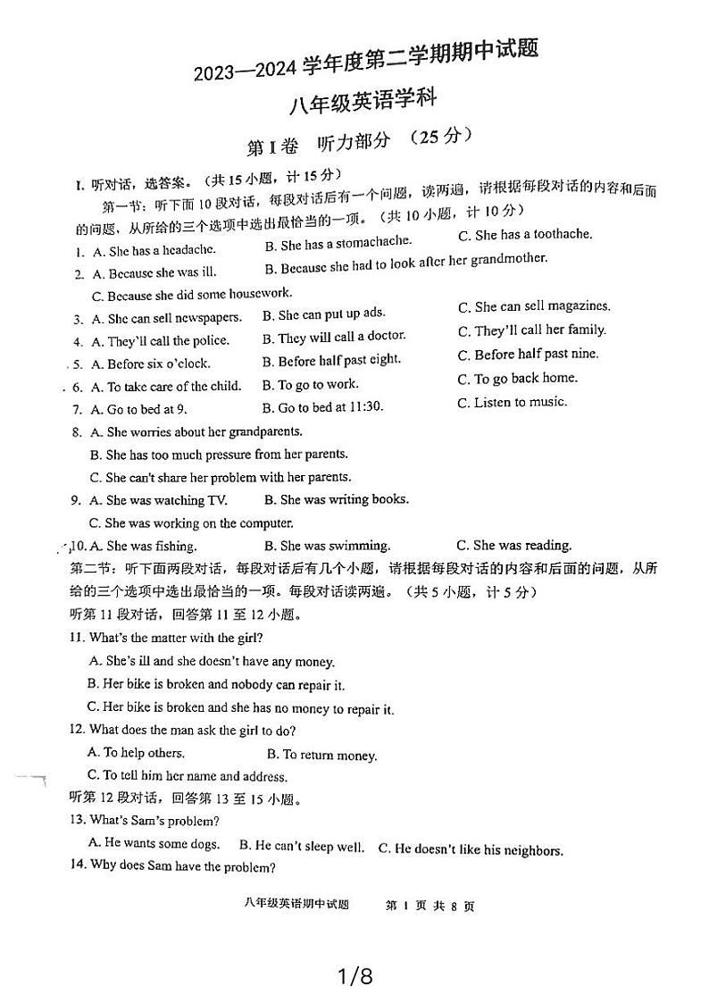 陕西省西安市新城区爱知中学2023-2024学年八年级下学期期中考试英语试题01