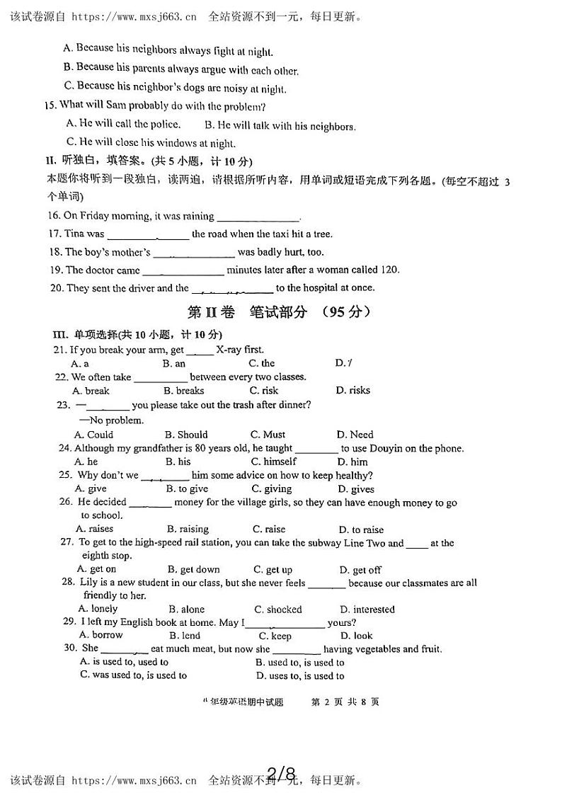 陕西省西安市新城区爱知中学2023-2024学年八年级下学期期中考试英语试题02