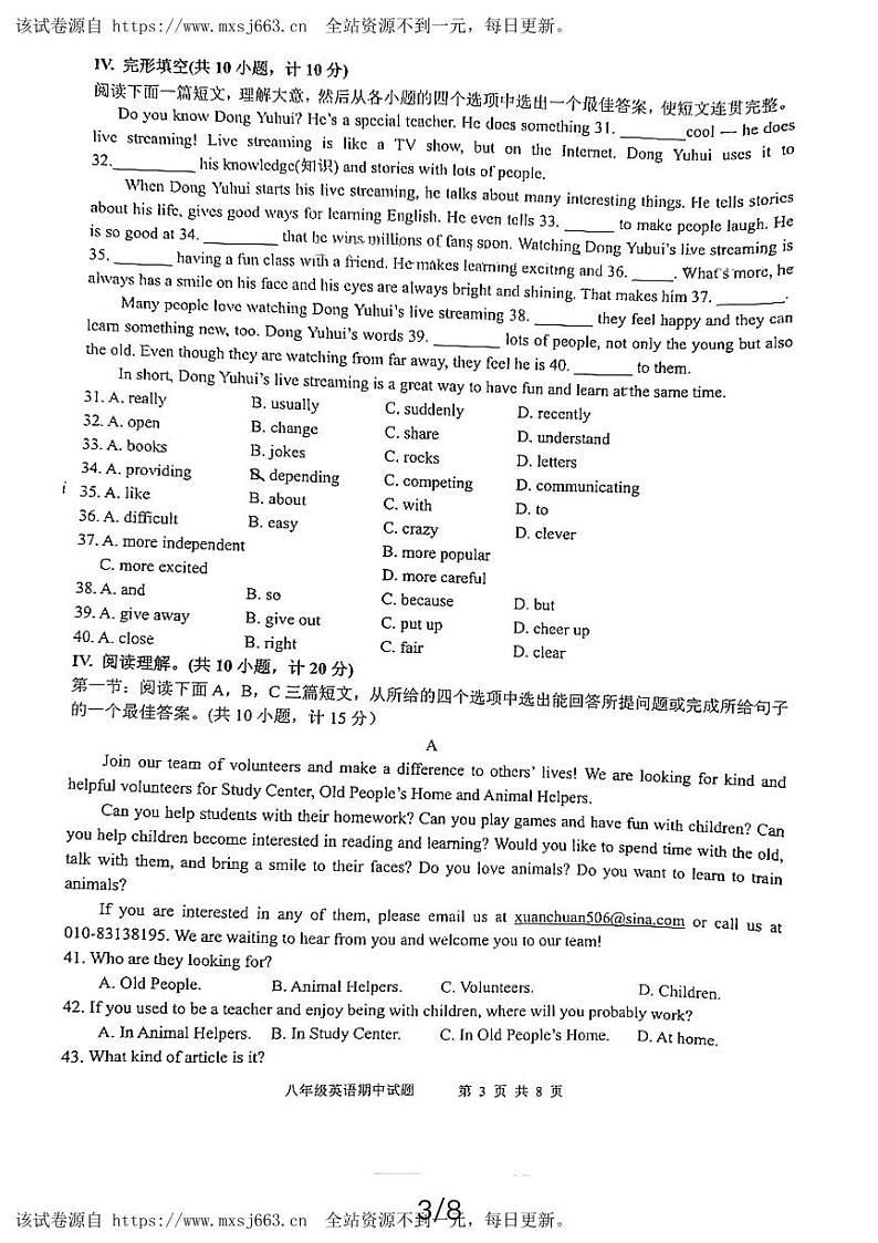 陕西省西安市新城区爱知中学2023-2024学年八年级下学期期中考试英语试题03