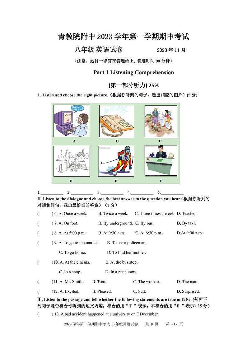 上海市青浦区教师进修学院附属中学2023-2024学年八年级上学期期中考试英语试卷(1)01