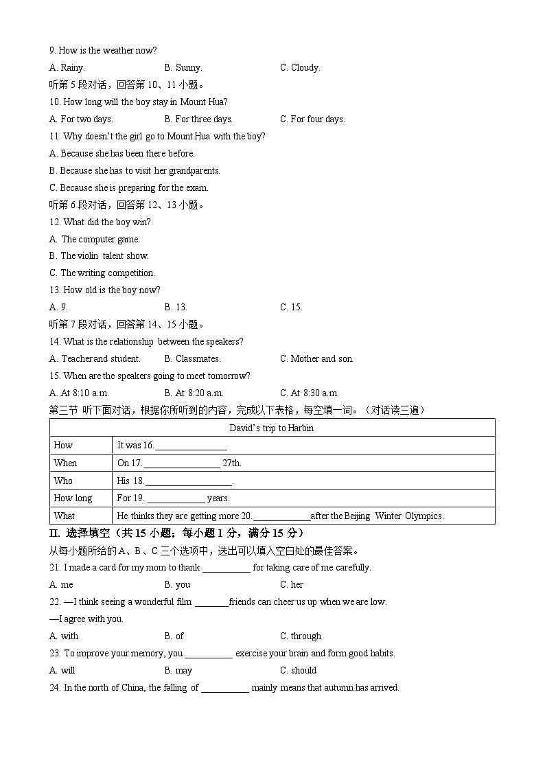 03，福建省三明市大田县2023-2024学年九年级下学期期中考试英语试题（含听力）02