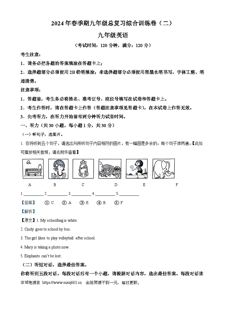 04，2024年广西壮族自治区贵港市中考二模英语试题（含听力）01
