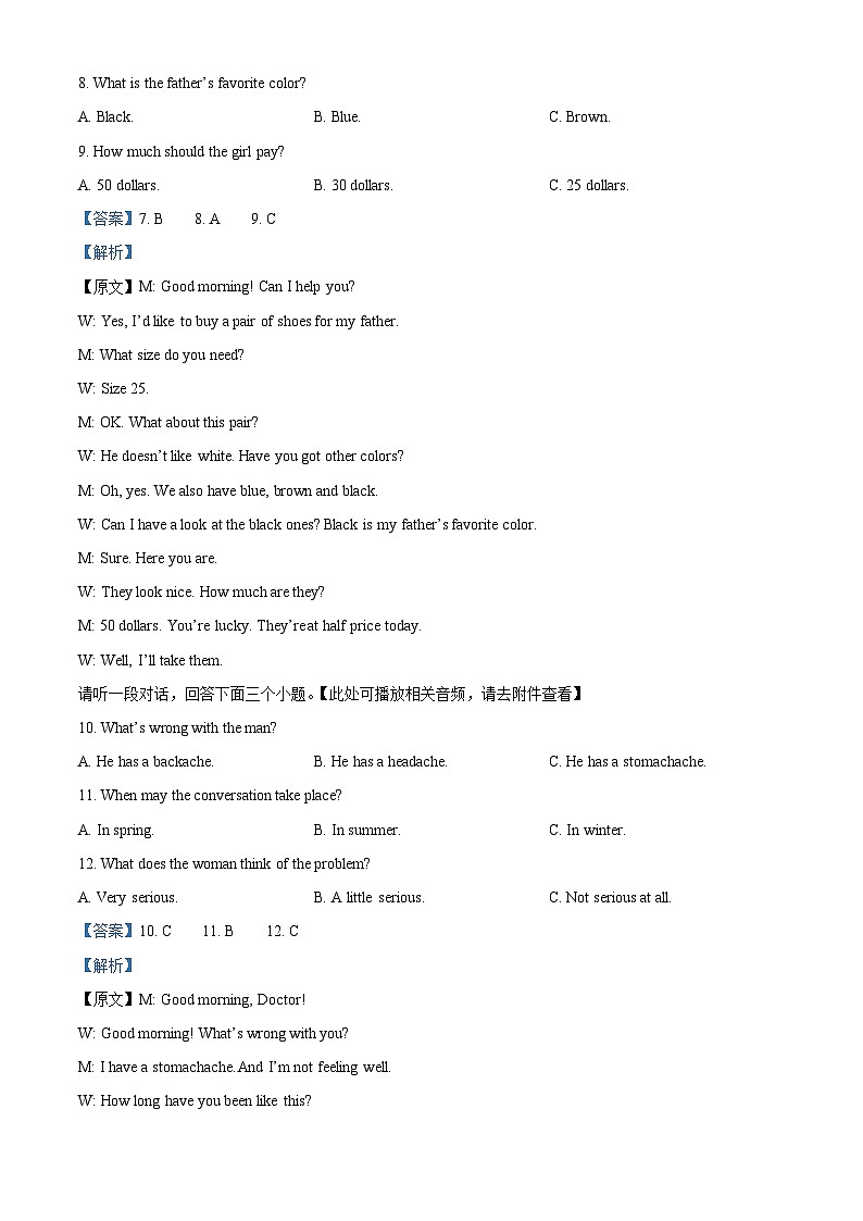 04，2024年广西壮族自治区贵港市中考二模英语试题（含听力）03