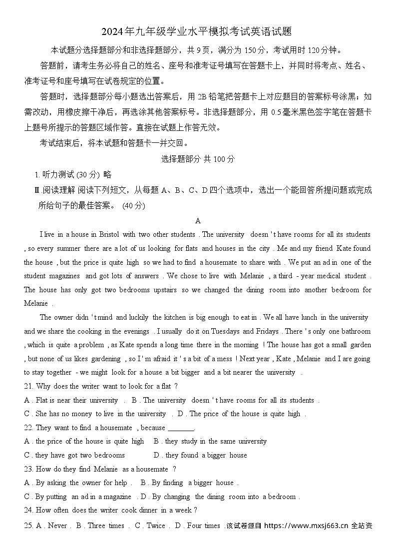 06，2024年山东省济南市中考英语模拟套卷第1页