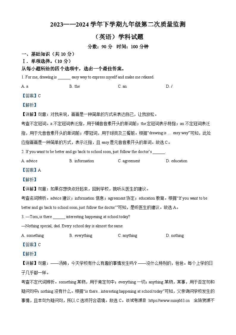 07，2024年吉林省长春市东北师范大学净月实验学校中考二模英语试题第1页