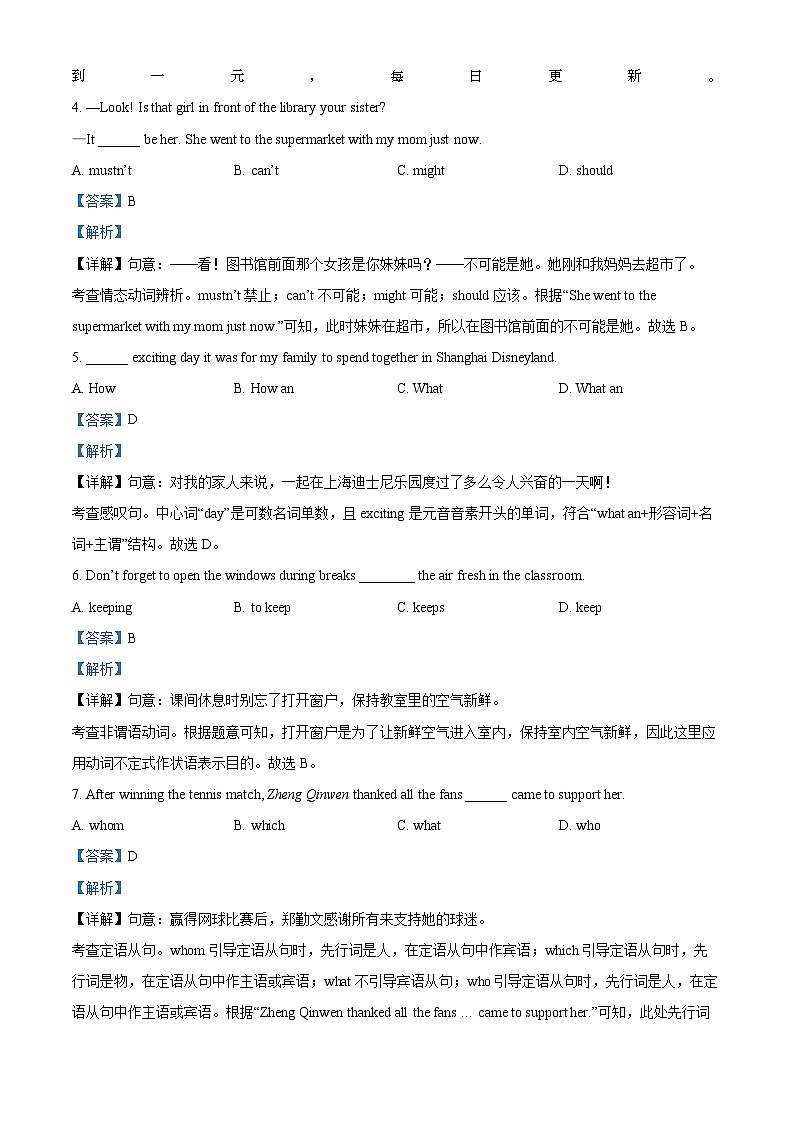 07，2024年吉林省长春市东北师范大学净月实验学校中考二模英语试题第2页