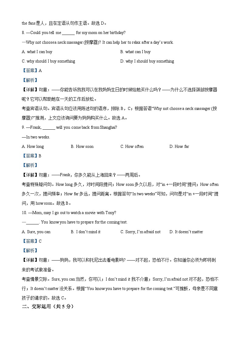 07，2024年吉林省长春市东北师范大学净月实验学校中考二模英语试题第3页