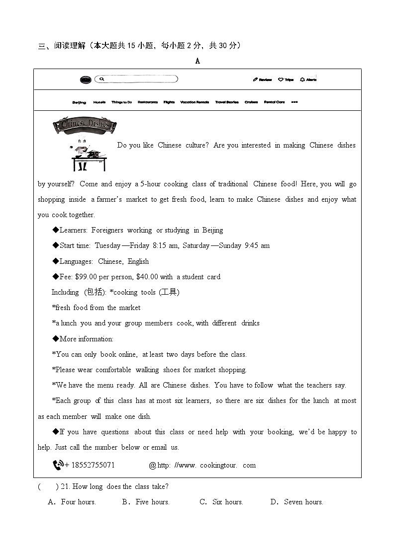 10，2024年广东省韶关市新丰县九年级学业水平监测（一）英语试题第3页