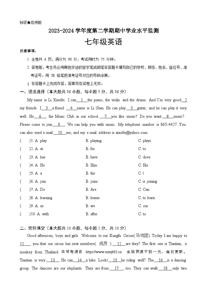11，广东省韶关市新丰县2023-2024学年七年级下学期期中考试英语试题01