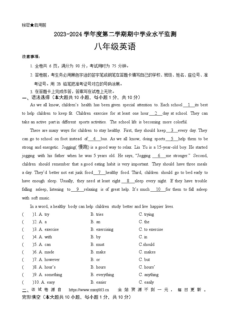 13，广东省韶关市新丰县2023-2024学年八年级下学期期中考试英语试题第1页