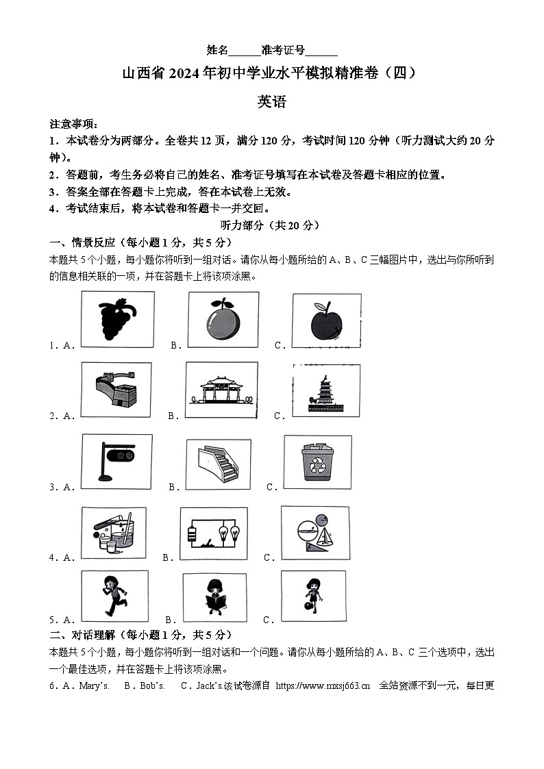14，2024年山西省大同市多校中考二模英语试题第1页
