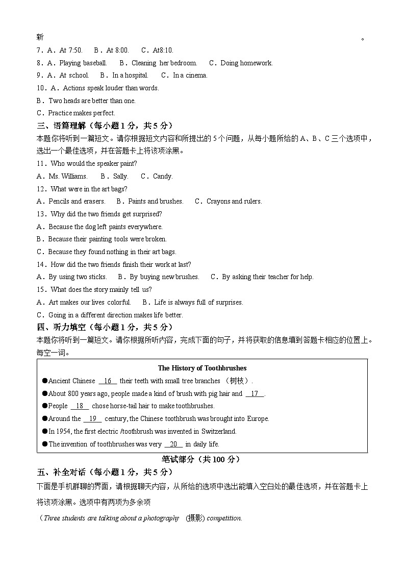 14，2024年山西省大同市多校中考二模英语试题第2页