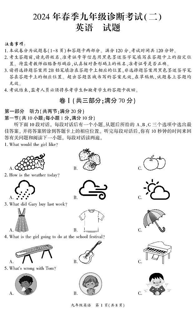 15， 四川省岳池县2023-2024学年九年级下学期二模英语试题(1)第1页