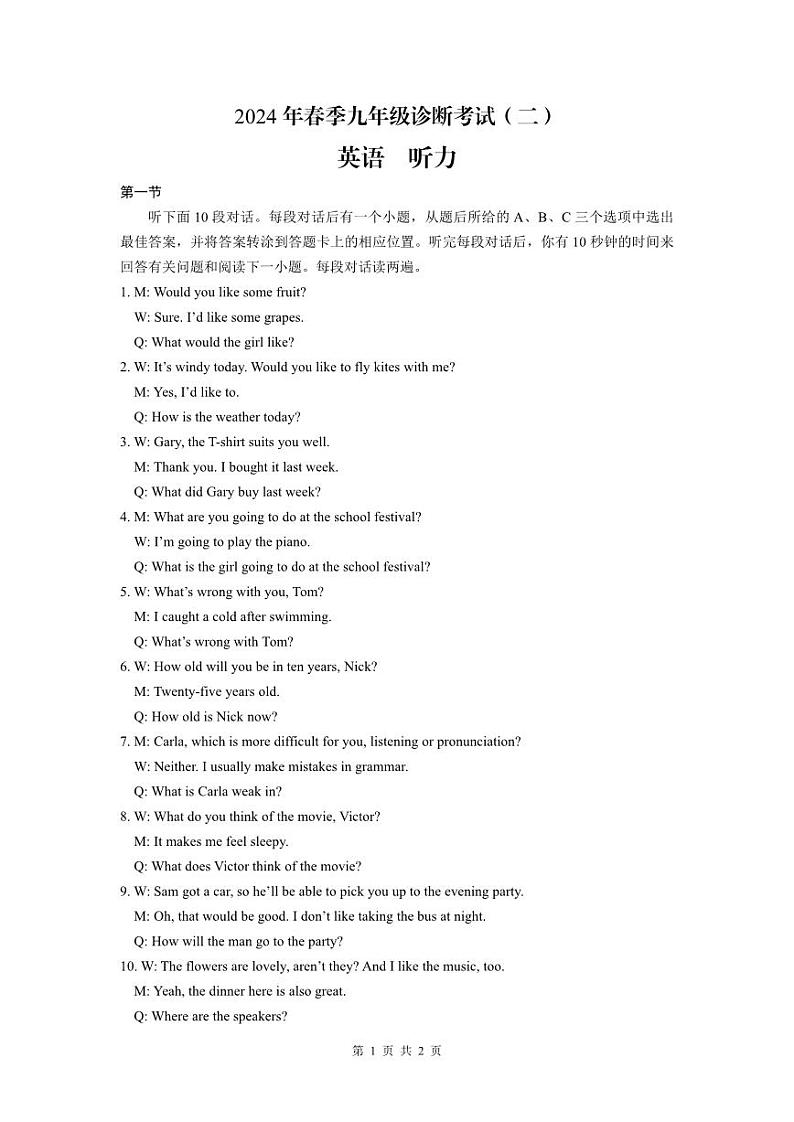 15， 四川省岳池县2023-2024学年九年级下学期二模英语试题第1页