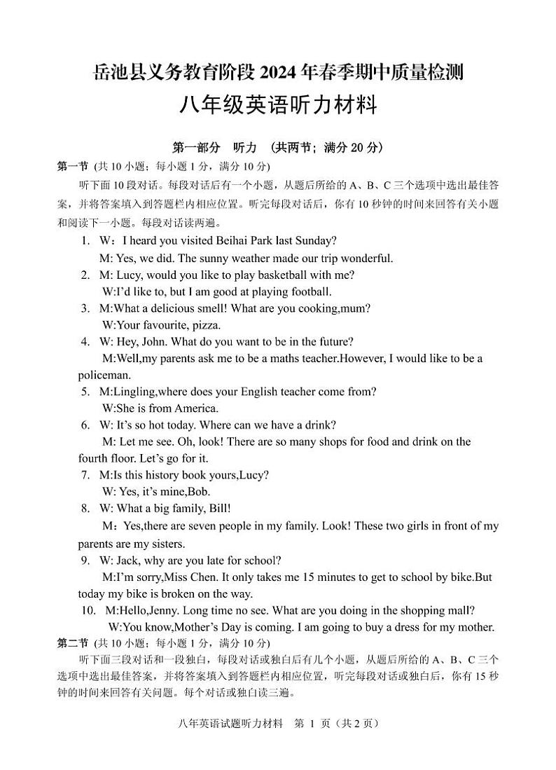 16， 四川省岳池县2023-2024学年八年级下学期期中考试英语试题(3)第1页