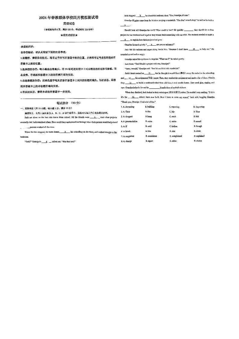 16，湖北省咸宁市咸安区温泉中学教联体 2023-2024学年九年级下学期4月月考英语试题(1)第1页