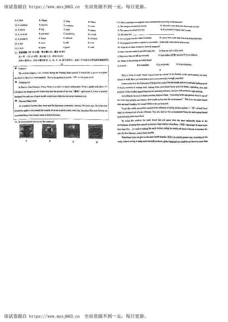 16，湖北省咸宁市咸安区温泉中学教联体 2023-2024学年九年级下学期4月月考英语试题(1)第2页