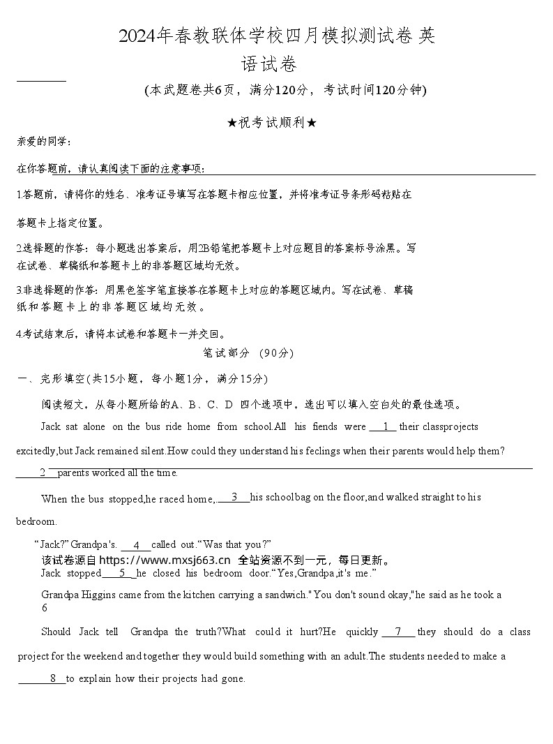 16，湖北省咸宁市咸安区温泉中学教联体 2023-2024学年九年级下学期4月月考英语试题第1页