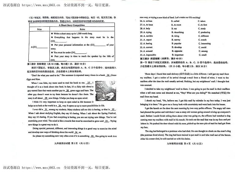 18，山东省肥城市2023-2024学年（五四学制）九年级下学期期中考试英语试题第2页