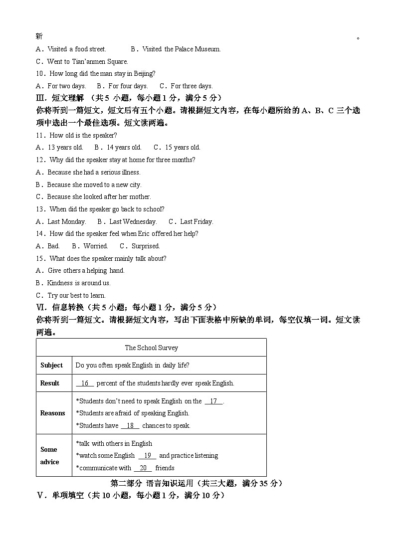 19，2024年安徽省马鞍山市第七中学教育集团中考二模英语试题02