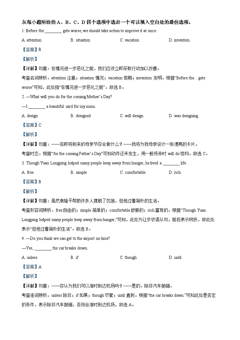 19，2024年安徽省马鞍山市第七中学教育集团中考二模英语试题03
