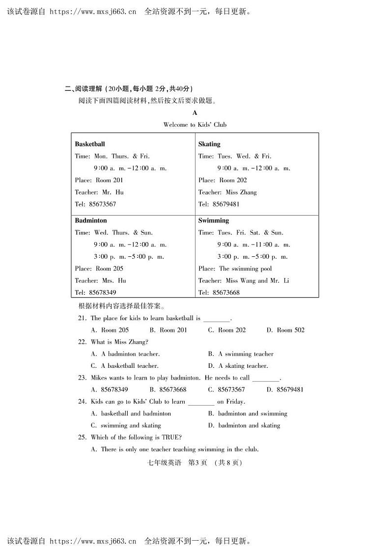 20， 河南省洛阳市嵩县2023-2024学年七年级下学期期中考试英语试卷第3页