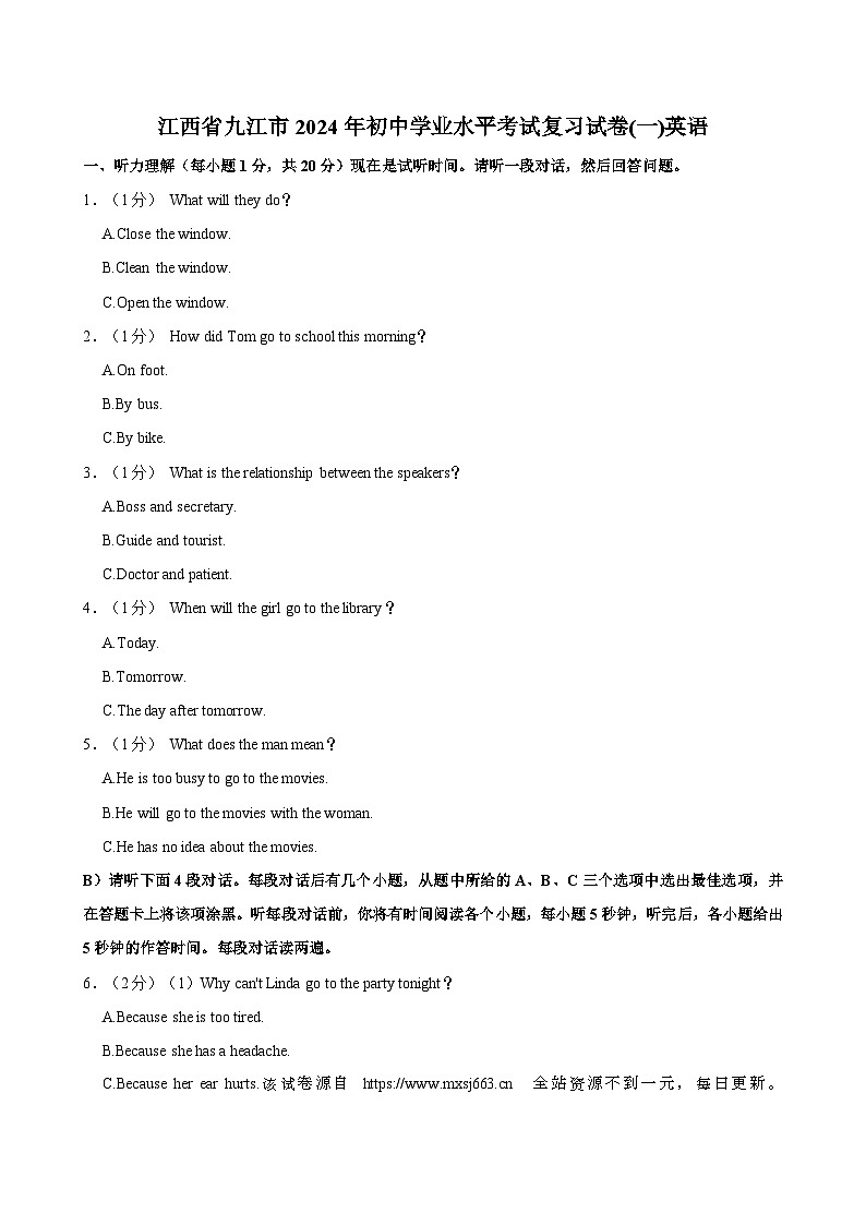 20，江西省九江市2024年初中学业水平考试复习试卷(一)英语第1页
