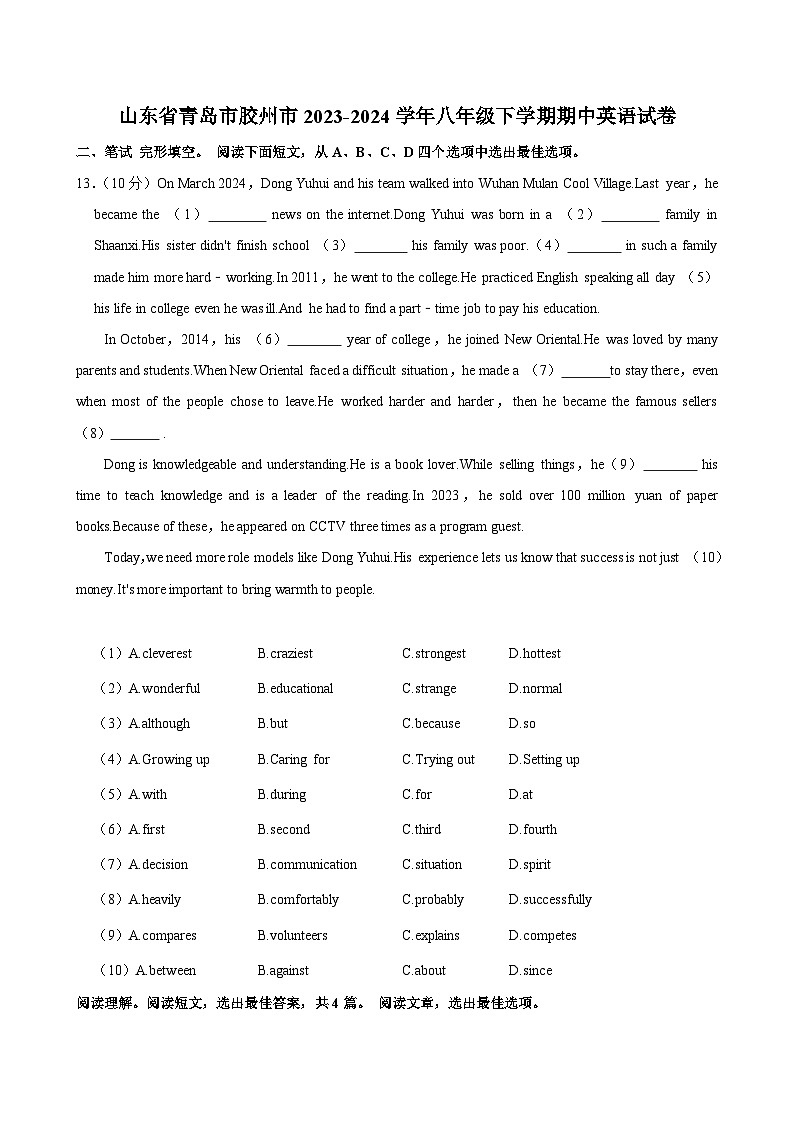 22，山东省青岛市胶州市2023-2024学年八年级下学期期中考试英语试卷01