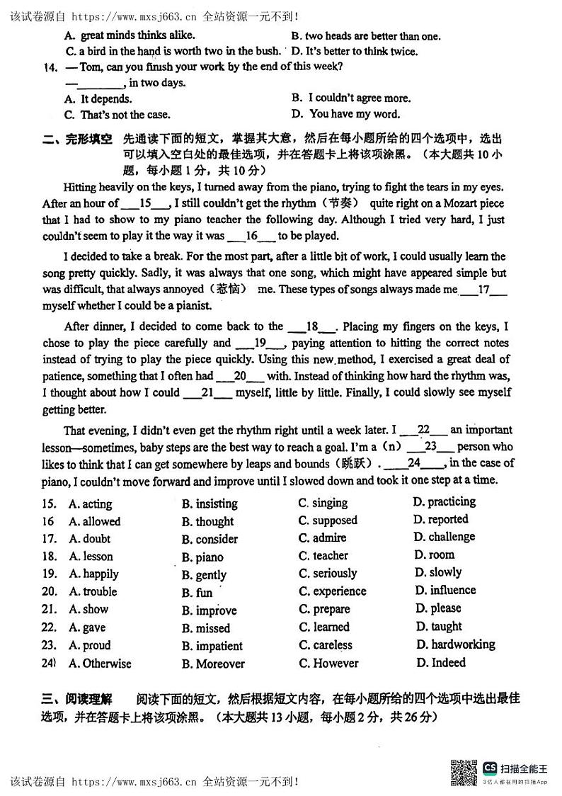 01，2024年江苏省无锡市东亭中学中考英语三模试卷第2页