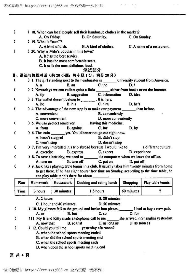 01，甘肃省天水市张家川县2024年中考二模考试英语试题02