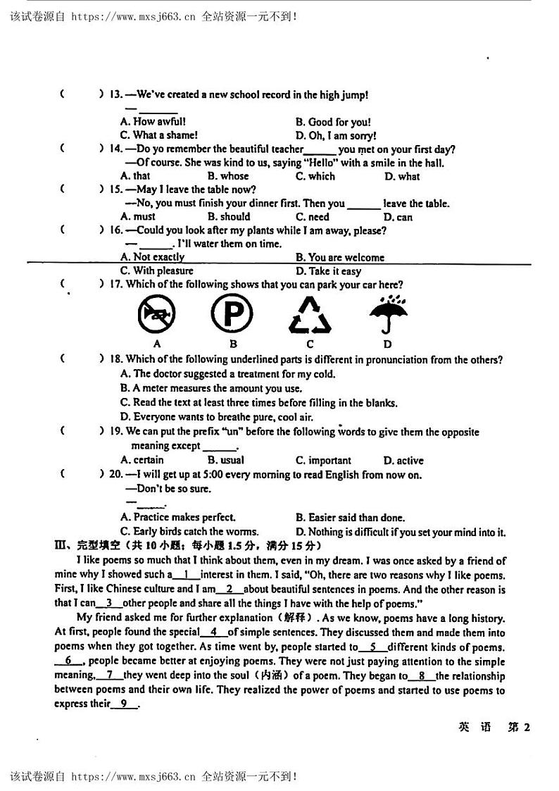 01，甘肃省天水市张家川县2024年中考二模考试英语试题03