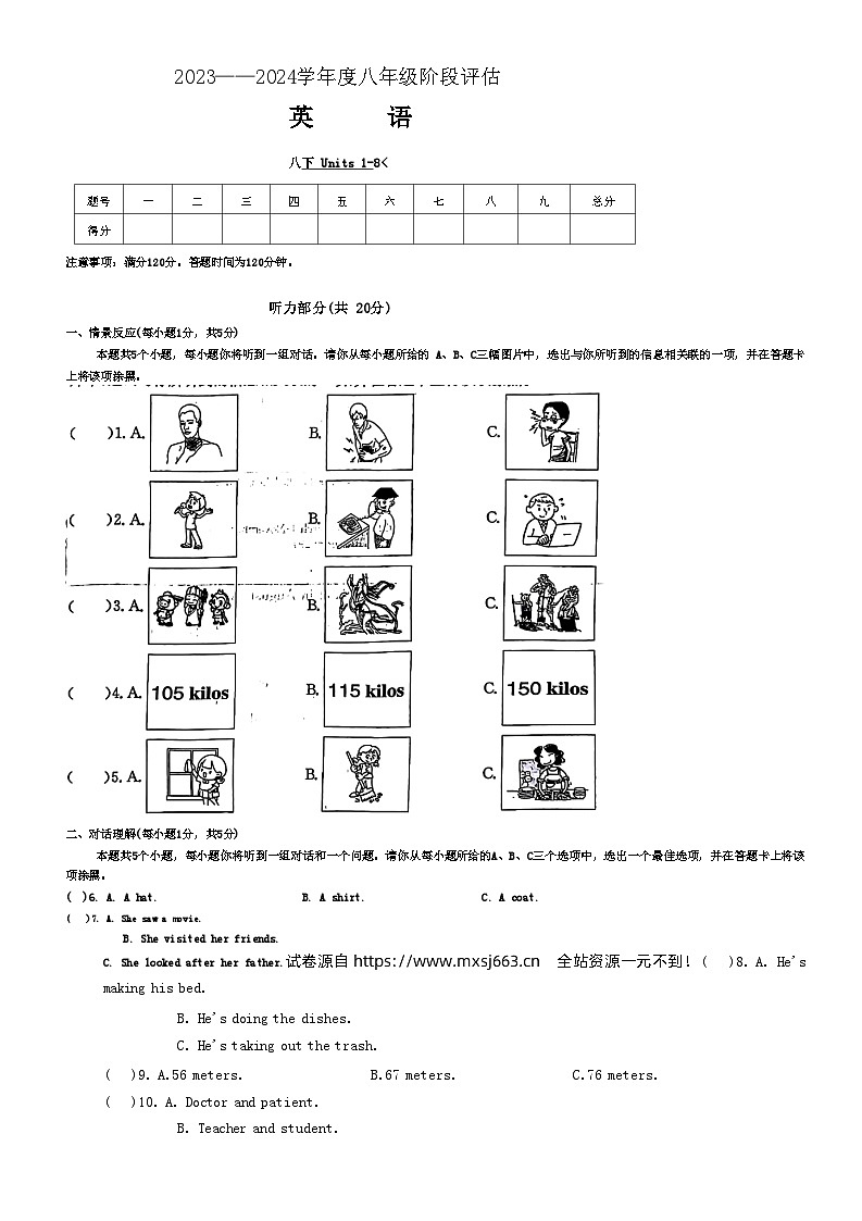 03，山西省临汾市尧都区杏园中学、阳光学校联考2023-2024学年八年级下学期5月月考英语试题第1页