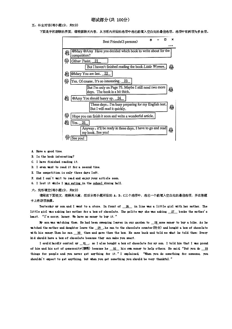 03，山西省临汾市尧都区杏园中学、阳光学校联考2023-2024学年八年级下学期5月月考英语试题第3页