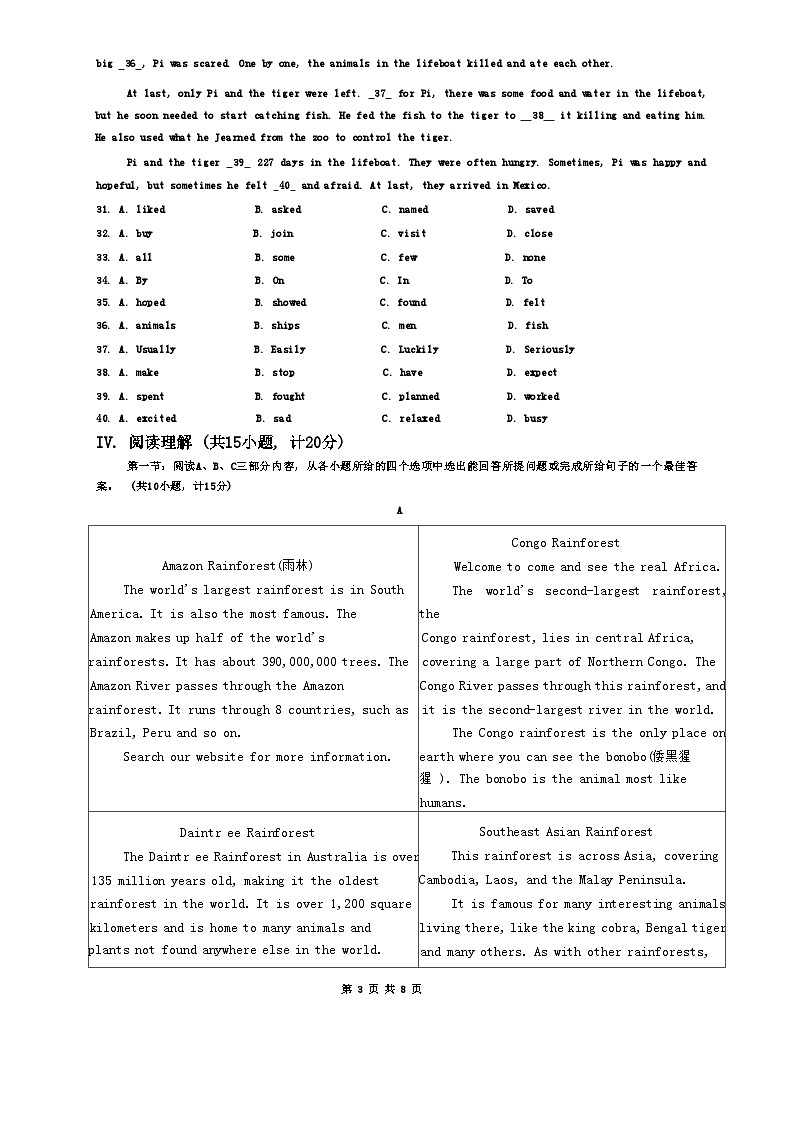 05，陕西师大附中2023-2024学年八年级下学期5月英语月考试卷第3页