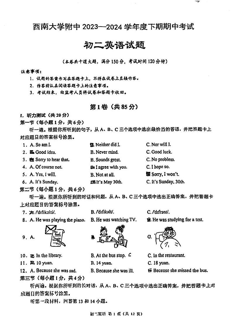 06，重庆市西南大学附中2023-2024学年八年级下学期期中考试英语试卷01