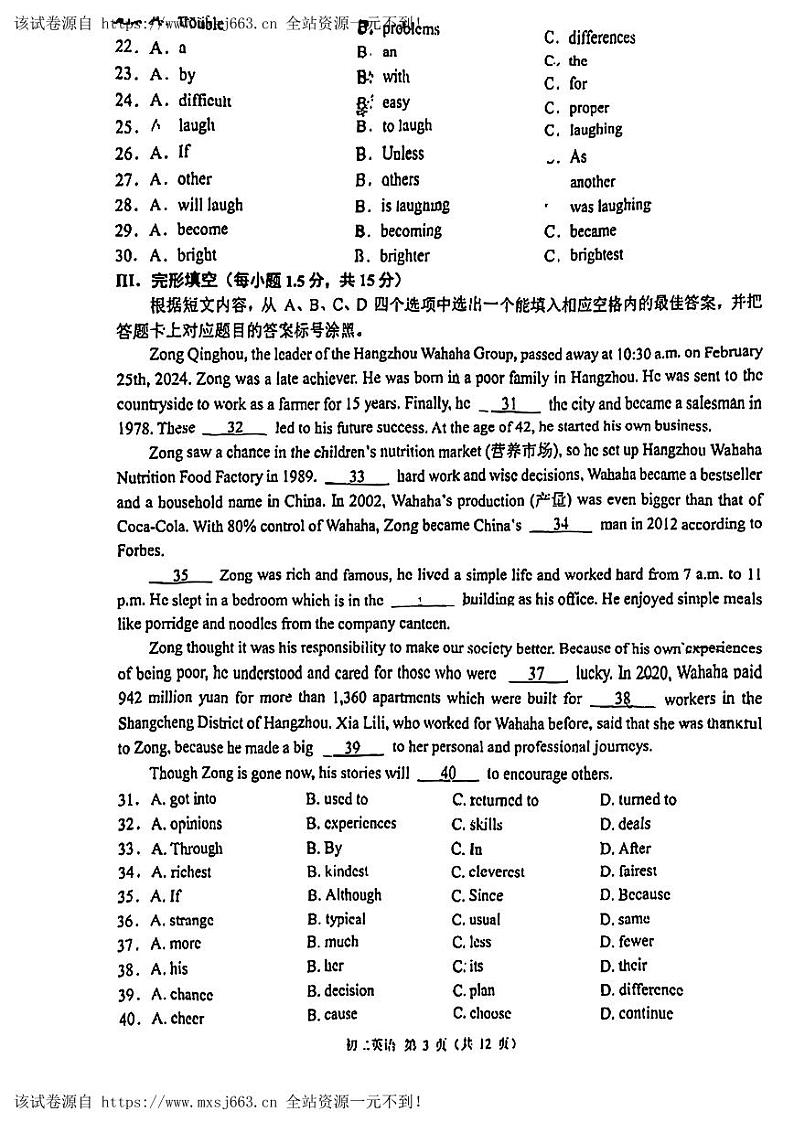 06，重庆市西南大学附中2023-2024学年八年级下学期期中考试英语试卷03