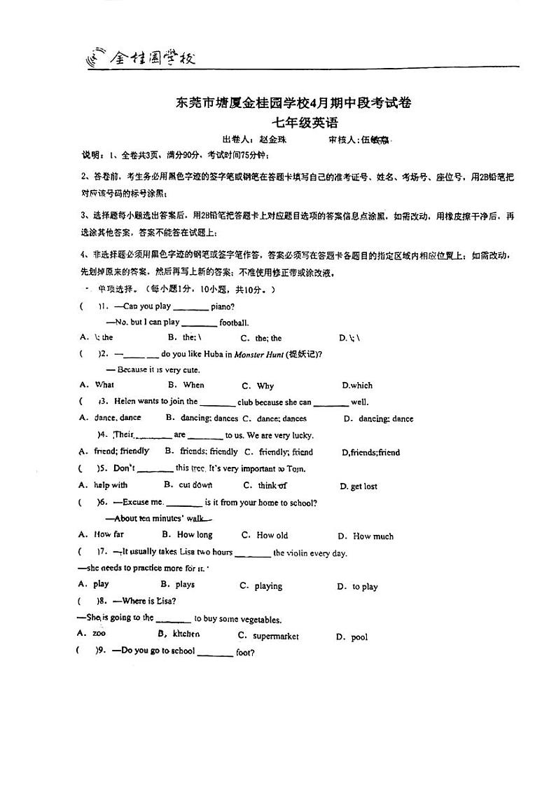 07，广东省东莞市塘厦金桂园学校2023-2024学年七年级下学期四月英语段考卷01