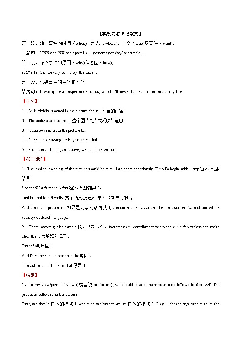 专题01 图画作文-2024年中考英语作文押题02