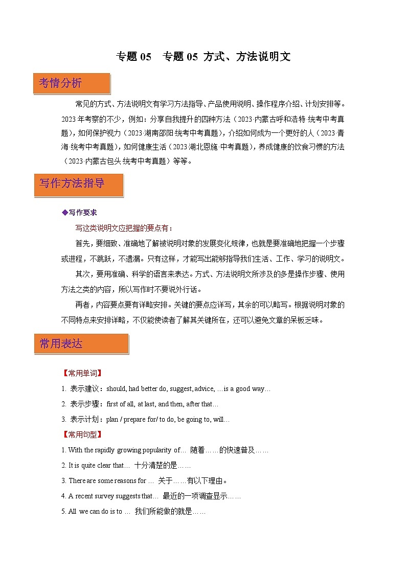 专题05 方式、方法说明文-2024年中考英语作文押题01