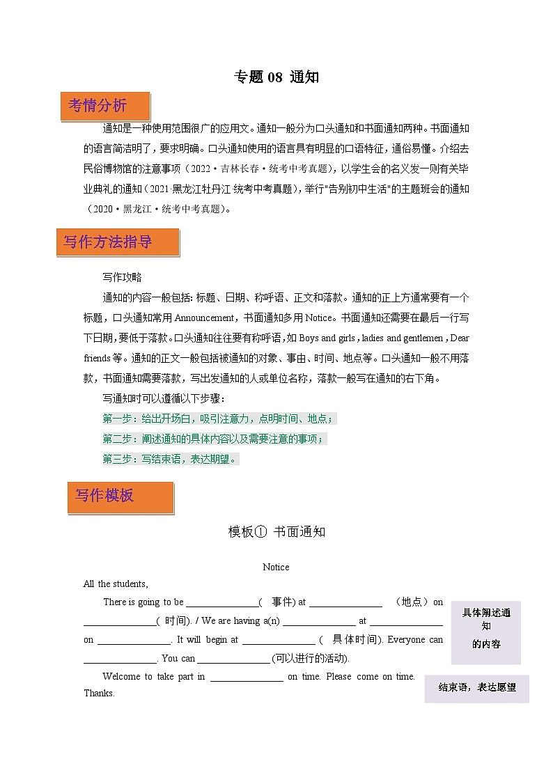 专题08 通知-2024年中考英语作文押题01