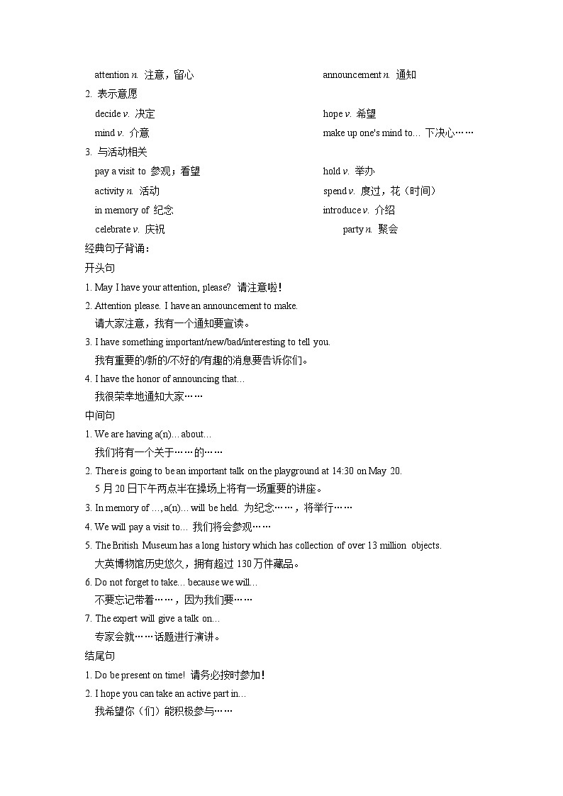专题08 通知-2024年中考英语作文押题03