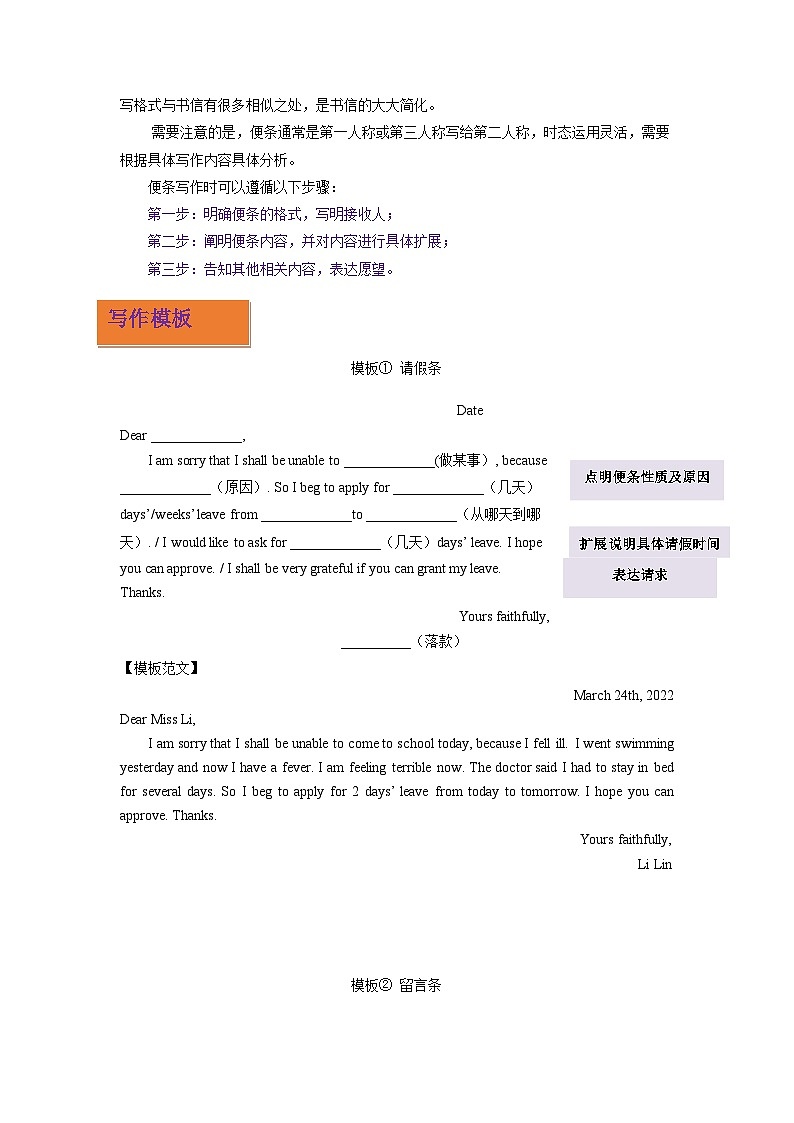 专题11 便条-2024年中考英语作文押题02