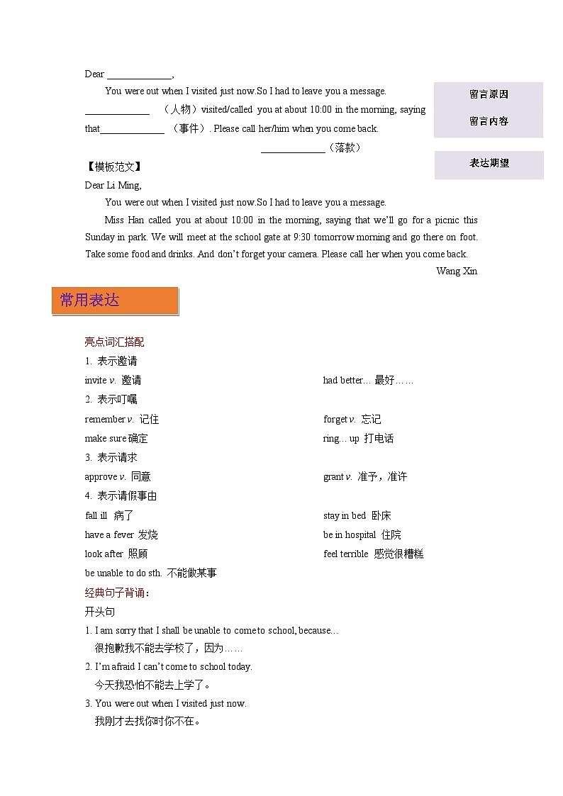 专题11 便条-2024年中考英语作文押题03