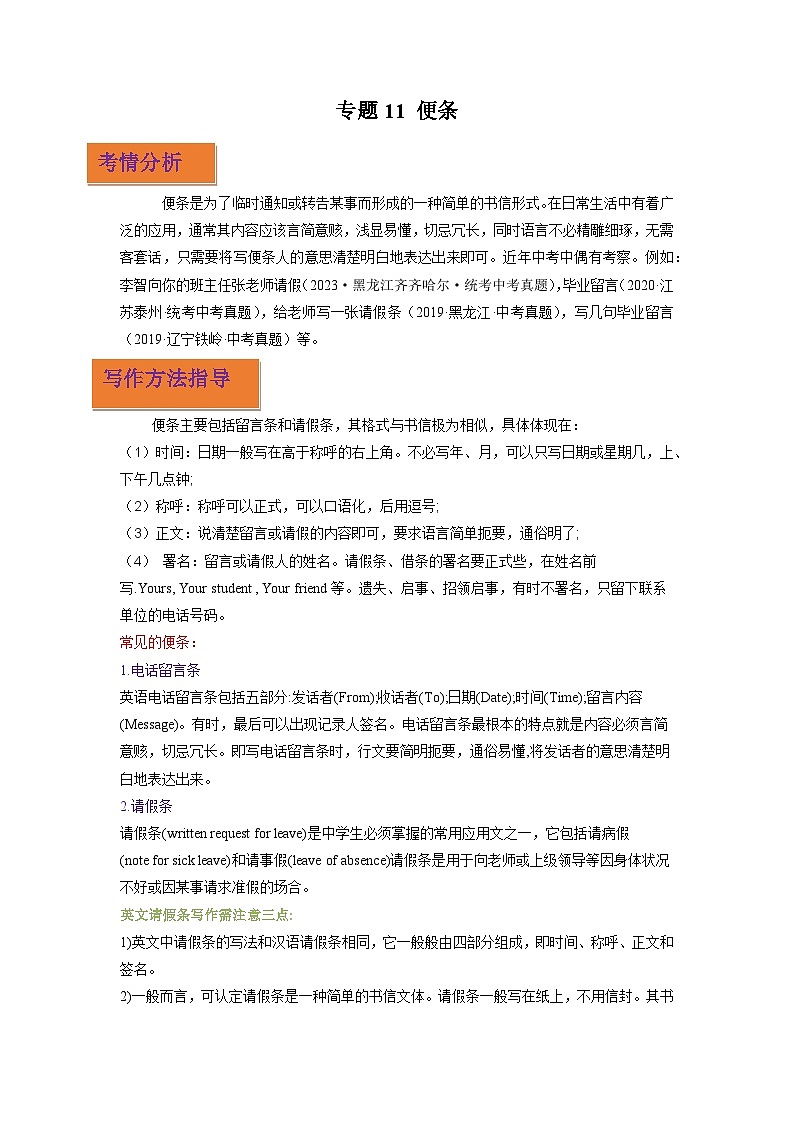 专题11 便条-2024年中考英语作文押题01