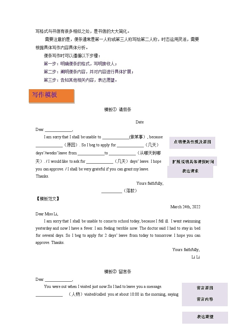专题11 便条-2024年中考英语作文押题02