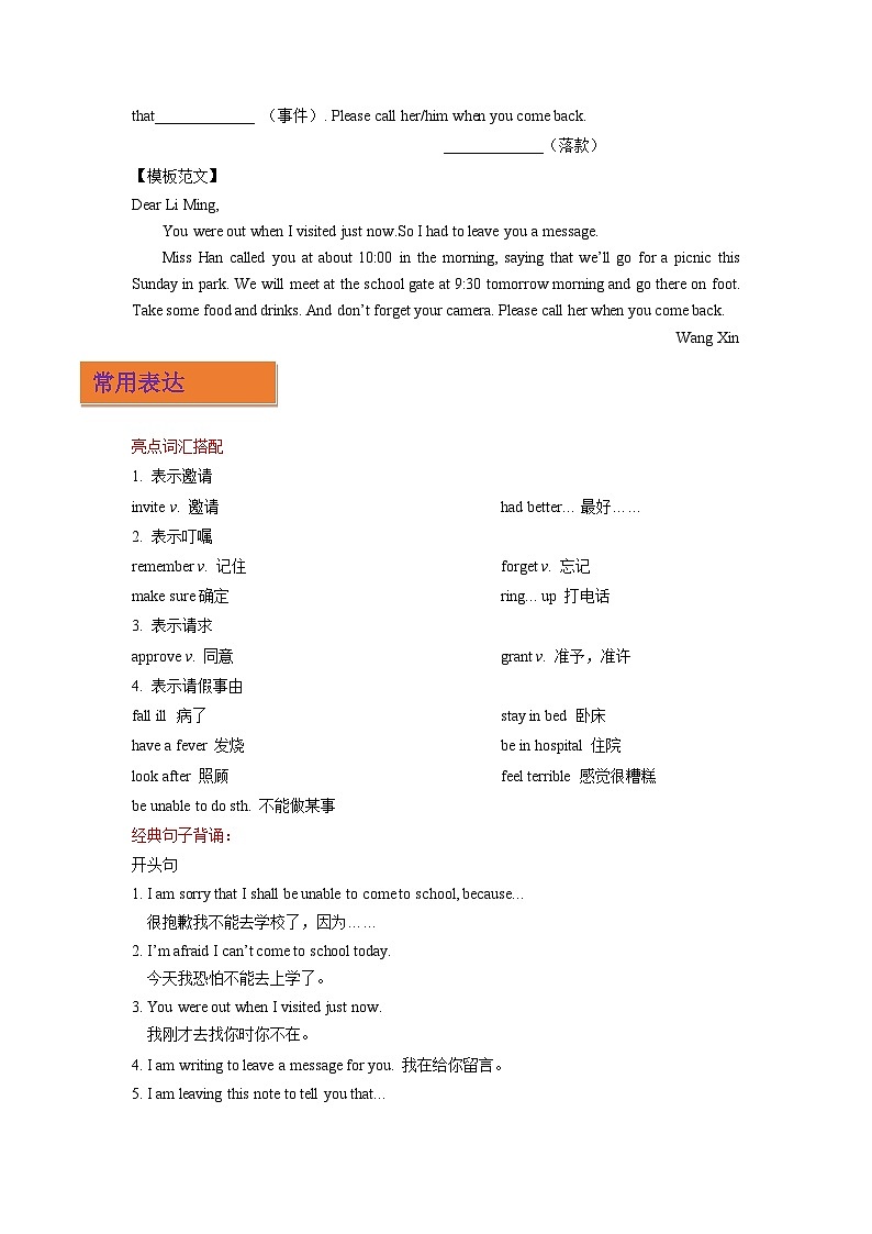 专题11 便条-2024年中考英语作文押题03