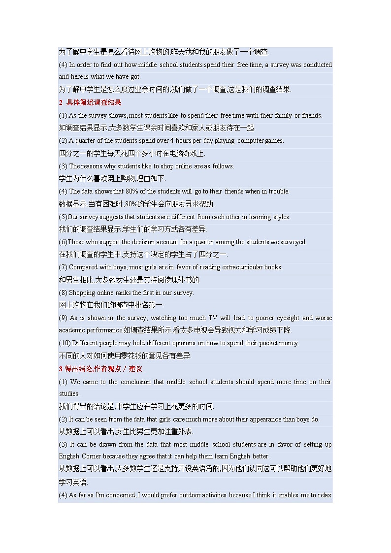 专题13 调查报告-2024年中考英语作文押题03