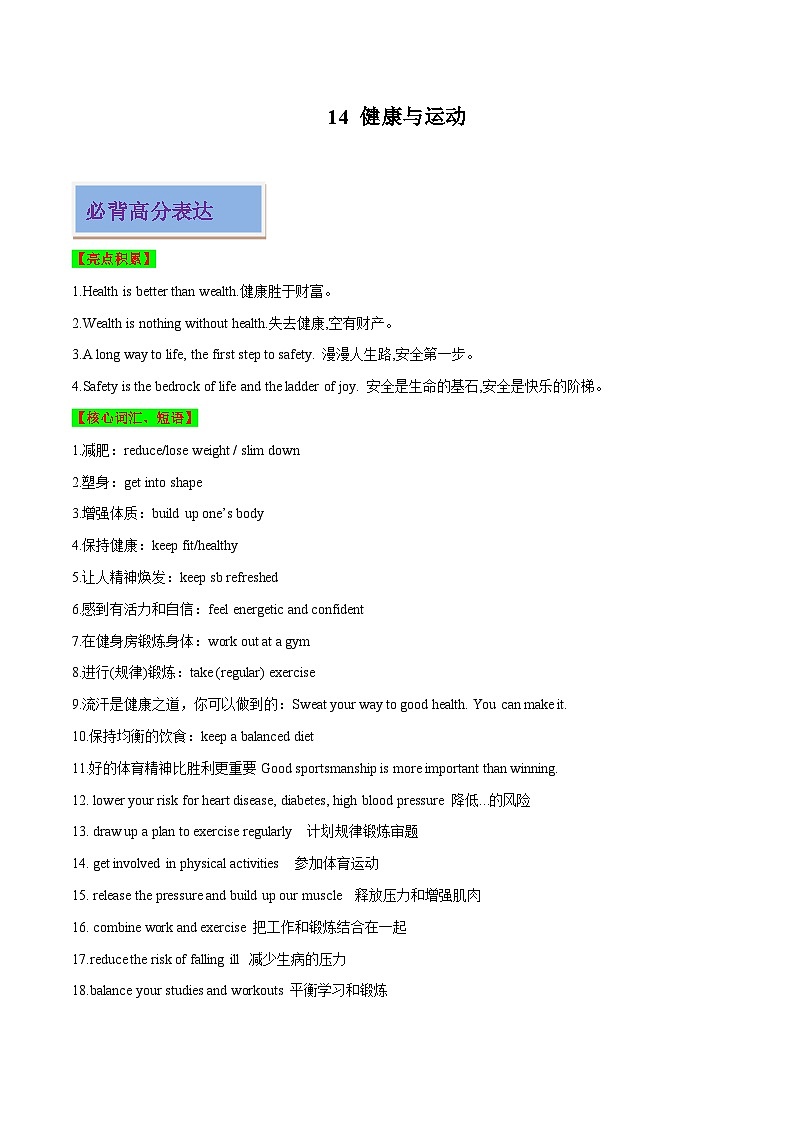专题14 健康与运动-2024年中考英语作文押题01